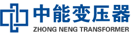 金门油浸式变压器,金门变压器生产厂家_金门中能变压器厂家欢迎您