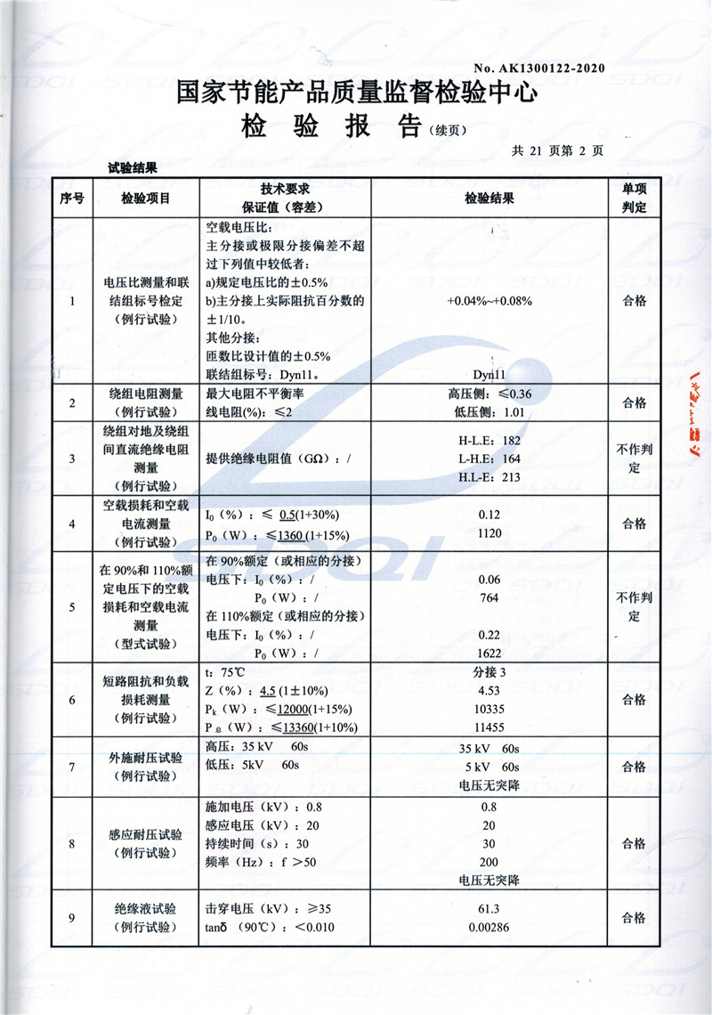 高低压试验报告-S11-1250金门金门金门油浸式变压器-2.jpg